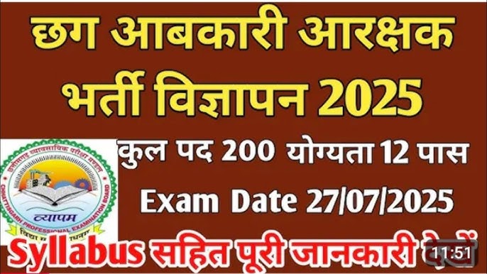 CG Abkari Vibhag Bharti 2025